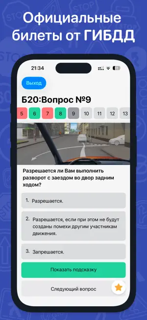 Правила дорожного движения РФ screenshot 2