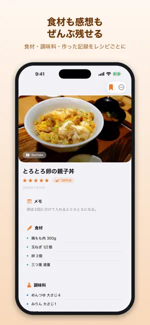 SNSレシピメモ - 動画レシピを保存・整理 screenshot 2