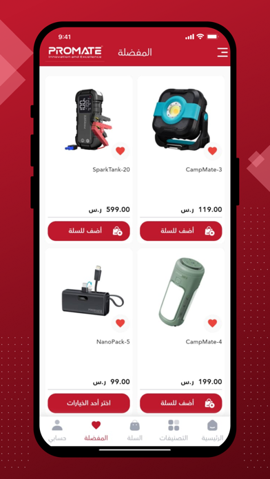 PROMATE بروميت Screenshot