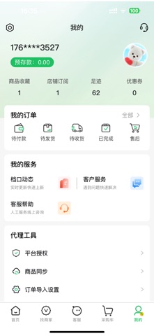 淘绒网 河北白沟毛绒玩具批发平台一件代发网APP screenshot