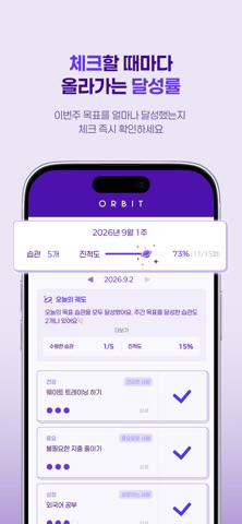 Orbit-정체성 기반 습관 관리 screenshot