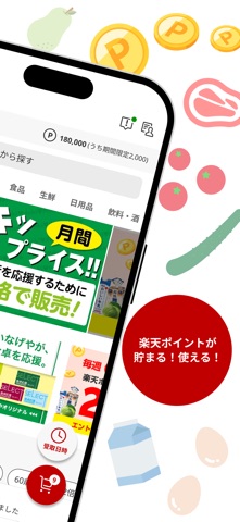 いなげやネットスーパー のスクリーンショット