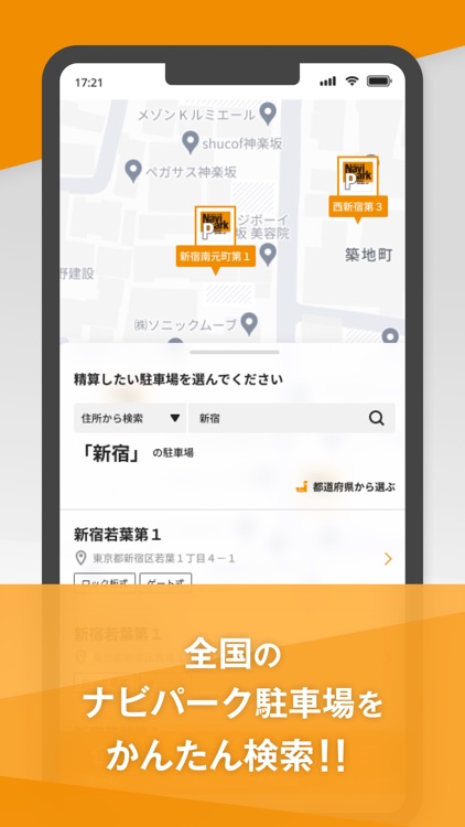 ナビパークアプリ screenshot-3