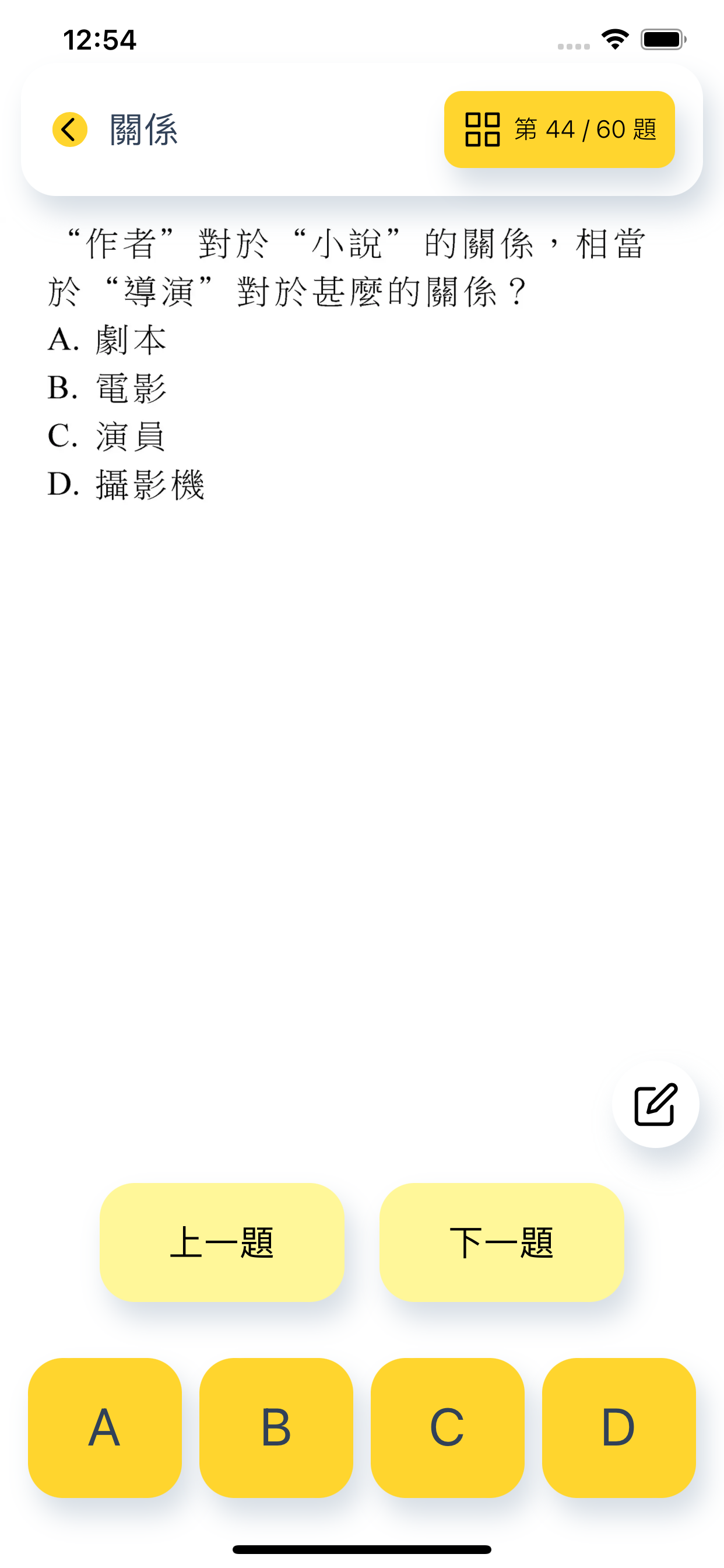 澳門統考易