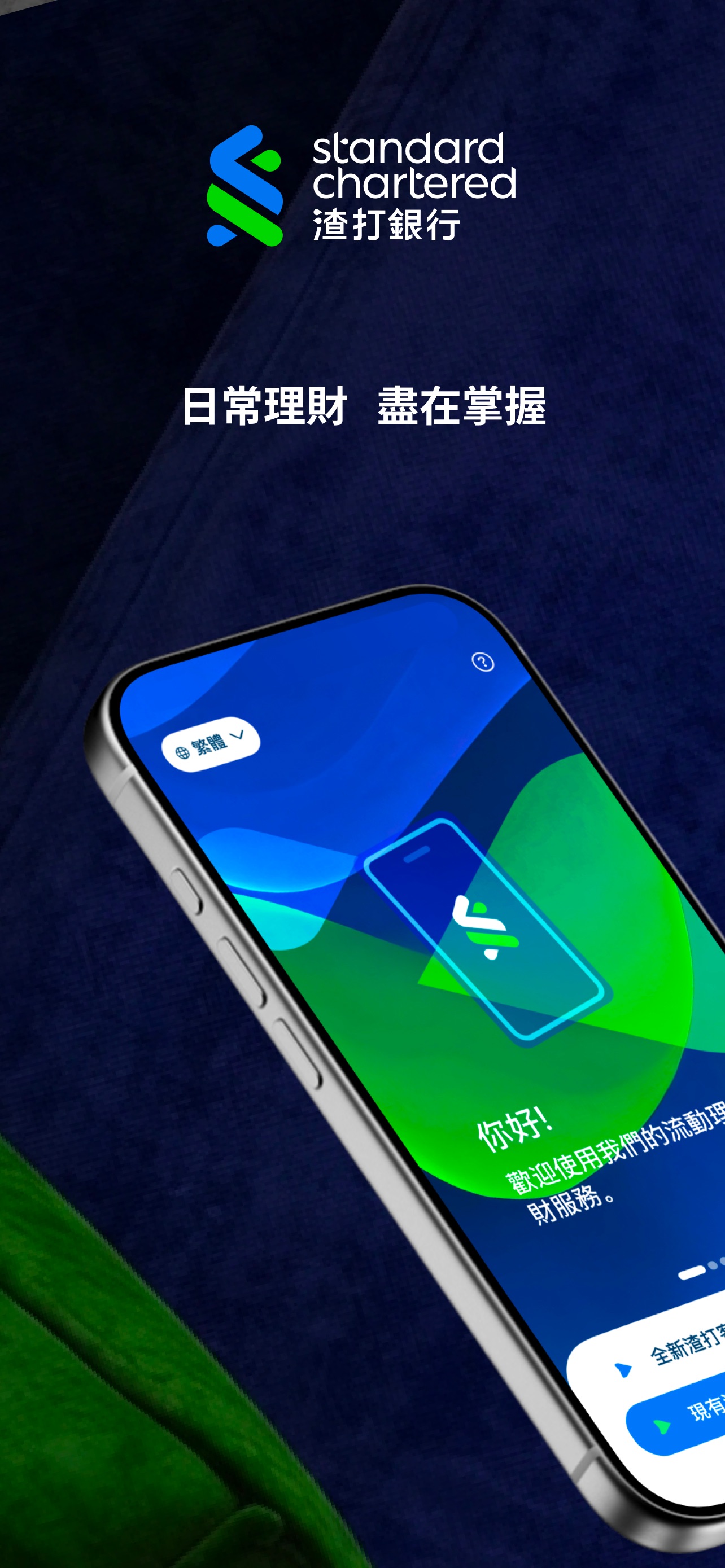 Screenshot 1 of SC Mobile Hong Kong