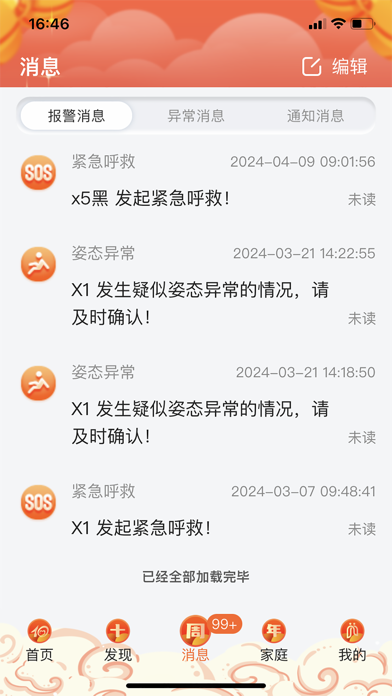 爱牵挂care Screenshot