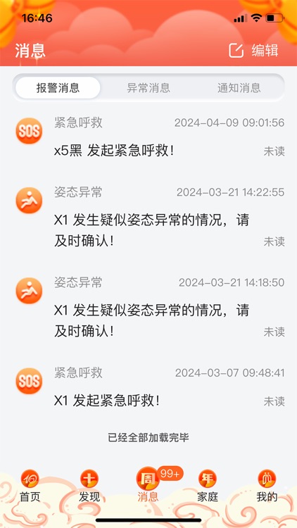 爱牵挂care screenshot-4
