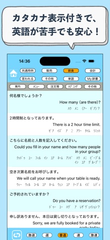 接客英語アプリ app screenshot 3