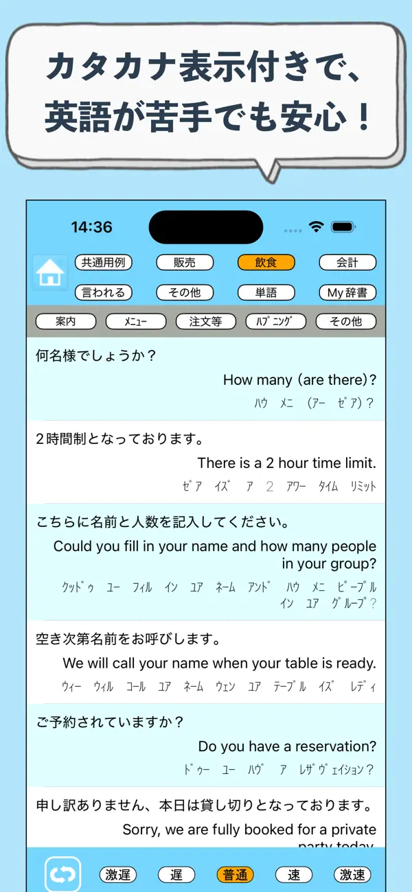 Screenshot #3 pour 接客英語アプリ