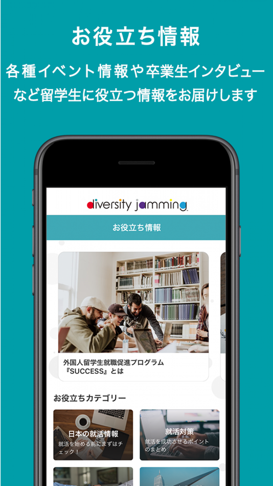 #3. diversity jamming 公式アプリ (iOS) 由: TRACE-CAREER, K.K.