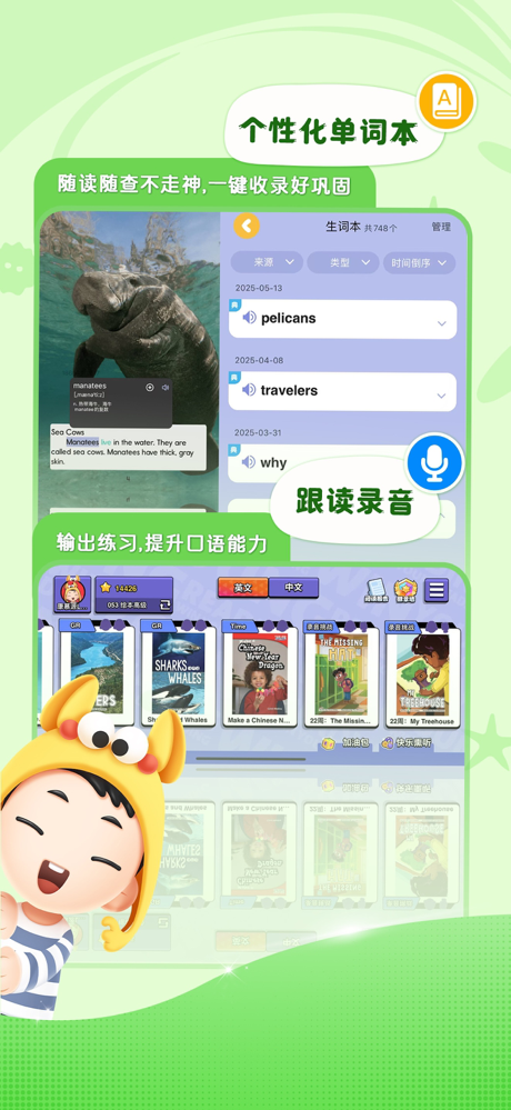 未泱阅读-4到12岁中英文分级阅读 screenshot 5