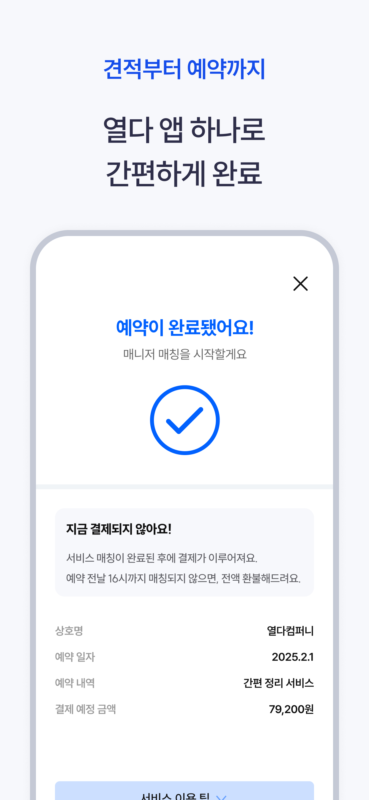 열다, 정리 플랫폼