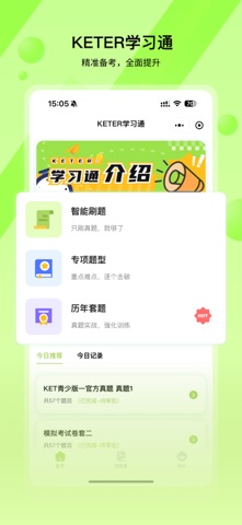 KETER学习通 - AI智能KET备考 screenshot