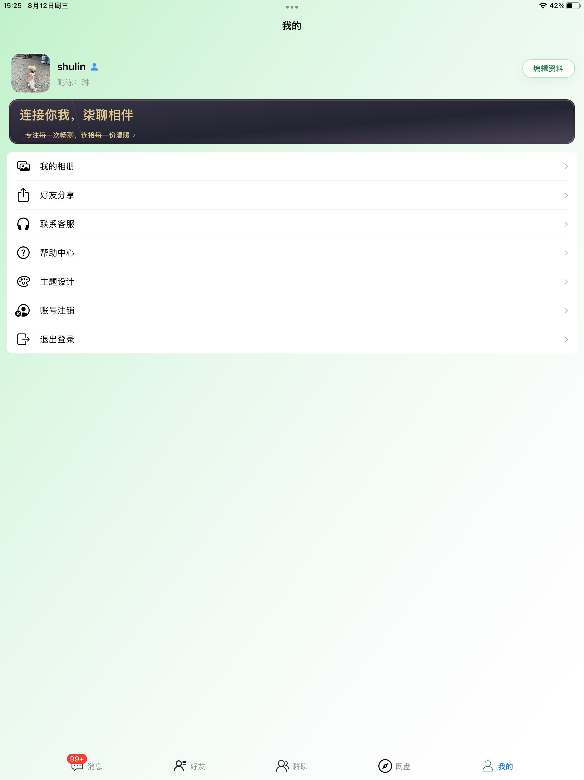 柒聊 screenshot 5