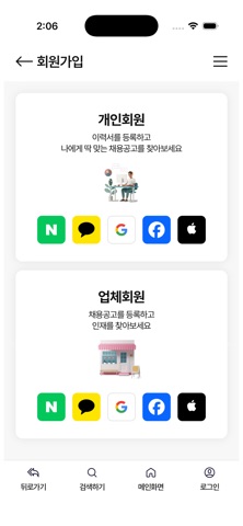 오케이잡 screenshot
