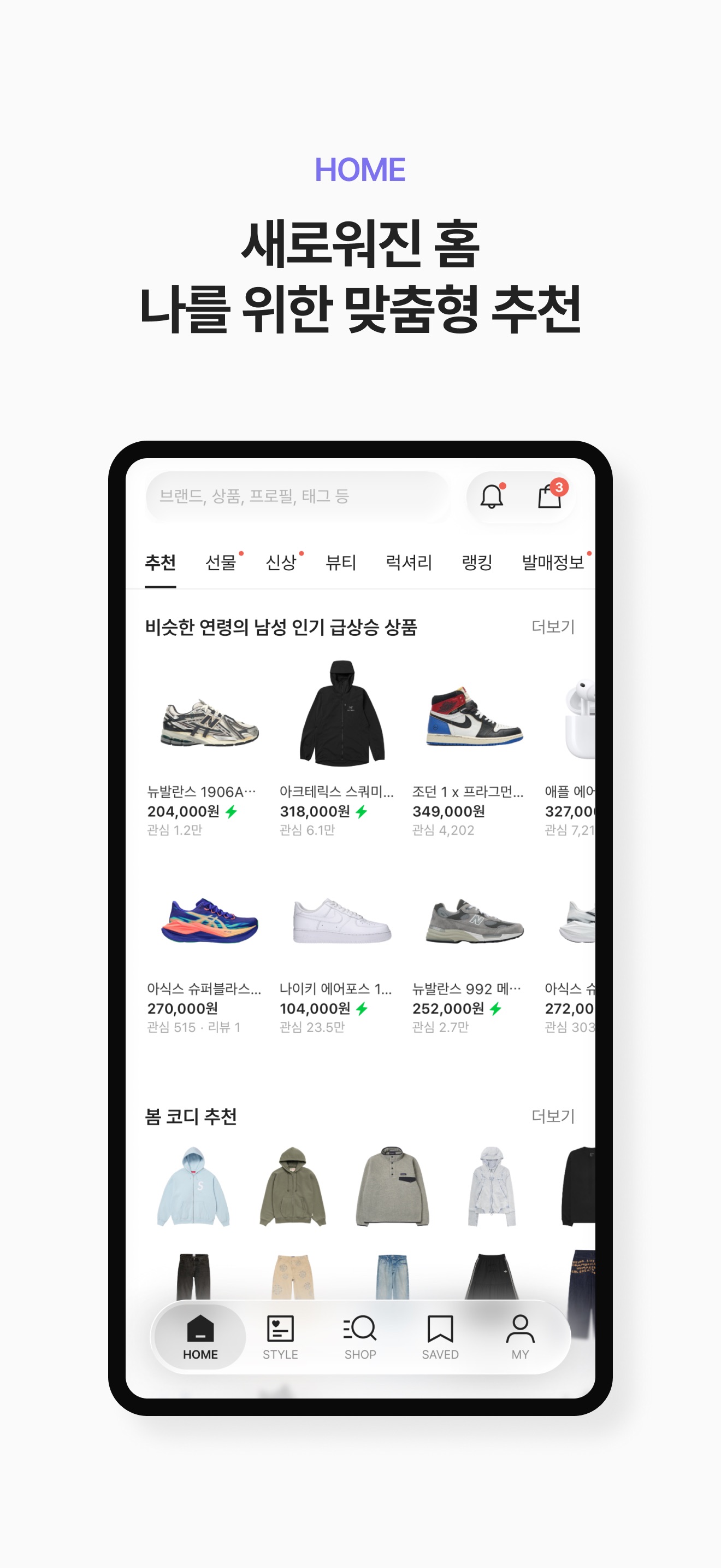 KREAM(크림) - No.1 한정판 거래 플랫폼 스크린샷 4