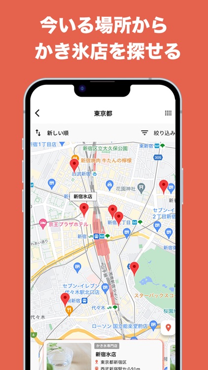 氷活ログ -「美味しいかき氷」が見つかるかき氷専用アプリ