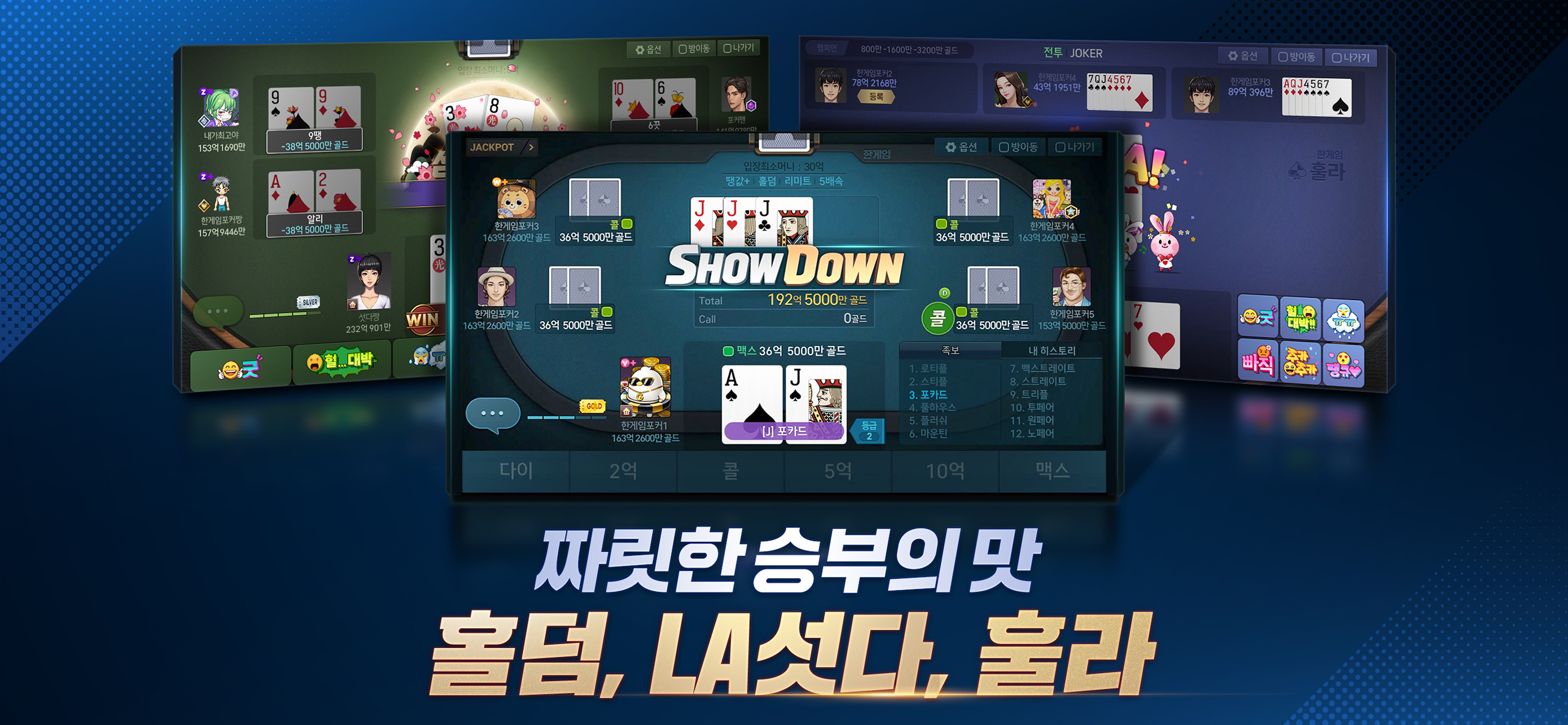 한게임포커 클래식 - 7포커 홀덤 섯다 훌라 슬롯