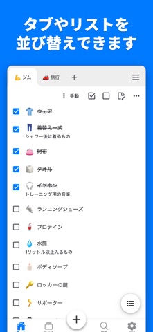 準備チェックリスト - やることリストで忘れ物を防止しよう のスクリーンショット