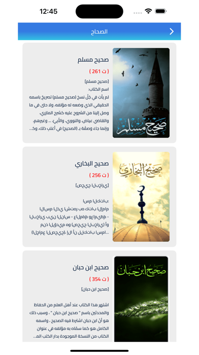Screenshot #3 pour Hadith Portal | جامع السنة