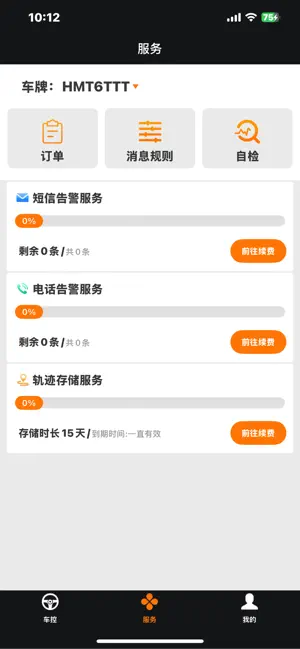51车联 screenshot 3