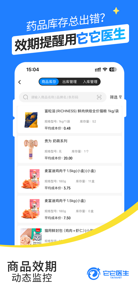 它它医生-宠物医院诊疗管理系统 screenshot 2