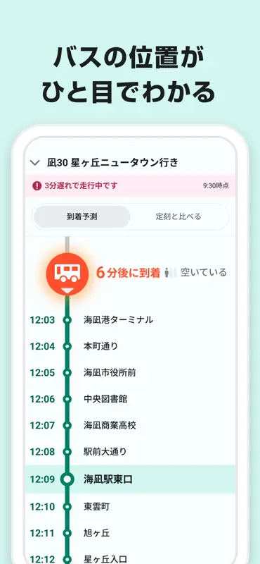 バスどこ by NAVITIME screenshot 2 of 7