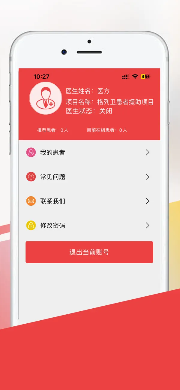 Screenshot #3 pour CCPAP(医生版)