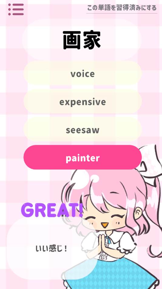 #4. ゆるレベ英検®英単語-5級から2級 (iOS) Podle: Sumie Watanabe