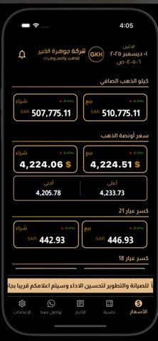 جوهرة الخير اسعار الـذهب screenshot