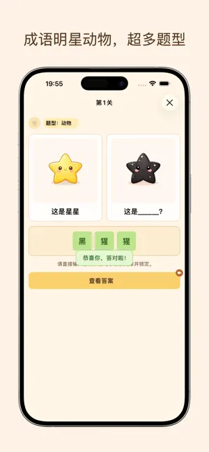 谐音梗挑战 - 离谱的汉字&这是谐音梗&看图猜成语&猜词游戏 screenshot 2