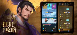 三国策略-攻占城池 screenshot 3