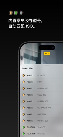 测光表 - 胶片摄影曝光助手 screenshot
