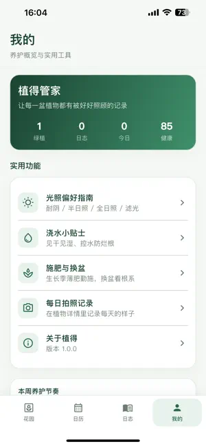 植得 screenshot 4
