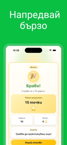 Математическа игра screenshot