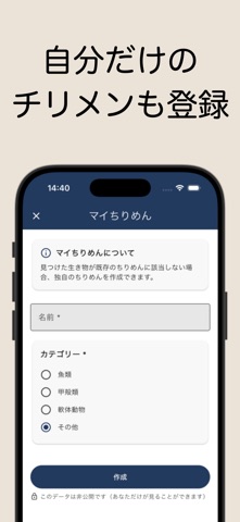 ちりめん博士 iPhone screenshot