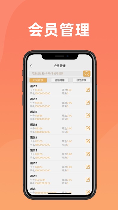 Screenshot #2 pour 会员管家-店铺会员管理记账收银系统