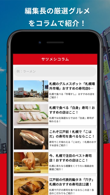 サツメシ-札幌の美味しいお店が見つかるグルメアプリ screenshot-3