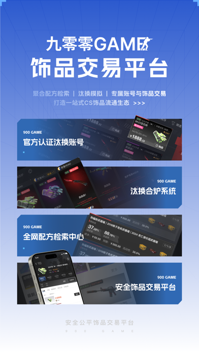 九零零GAME游戏饰品交易平台 screenshot