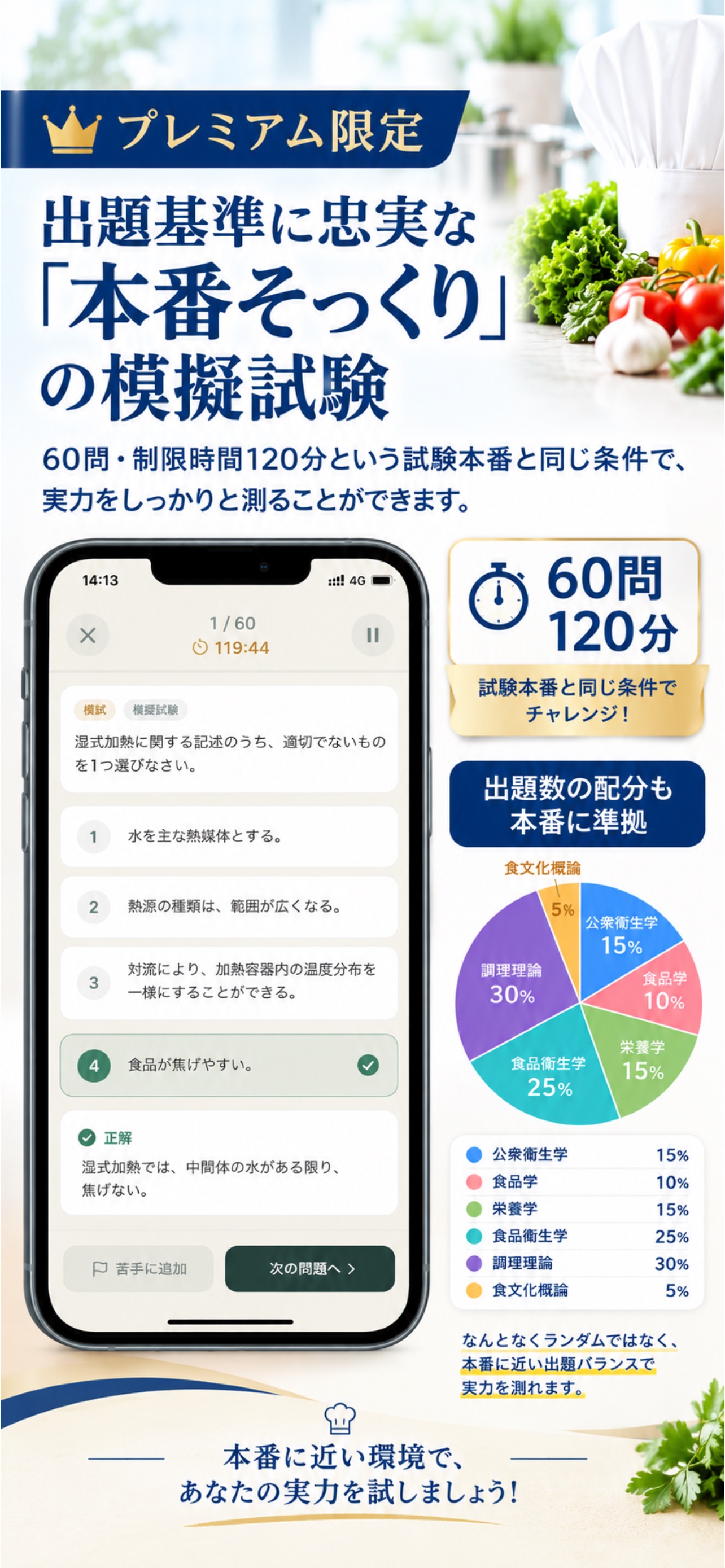 Screenshot 3 of 調理師試験 四肢択一マスター