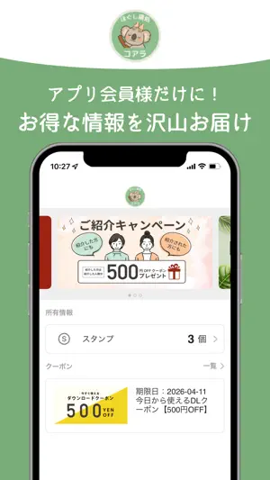 ほぐし寝処 コアラ screenshot 1