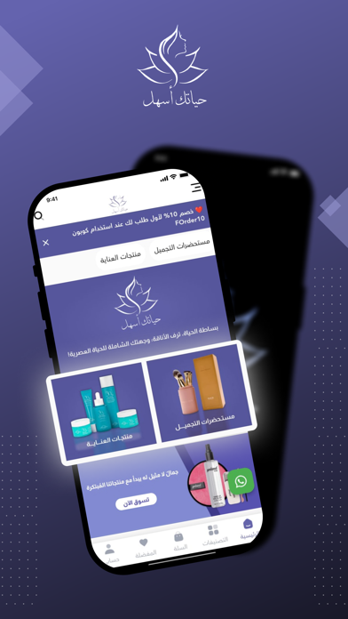 حياتك أسهل | HyatkAshl Screenshot
