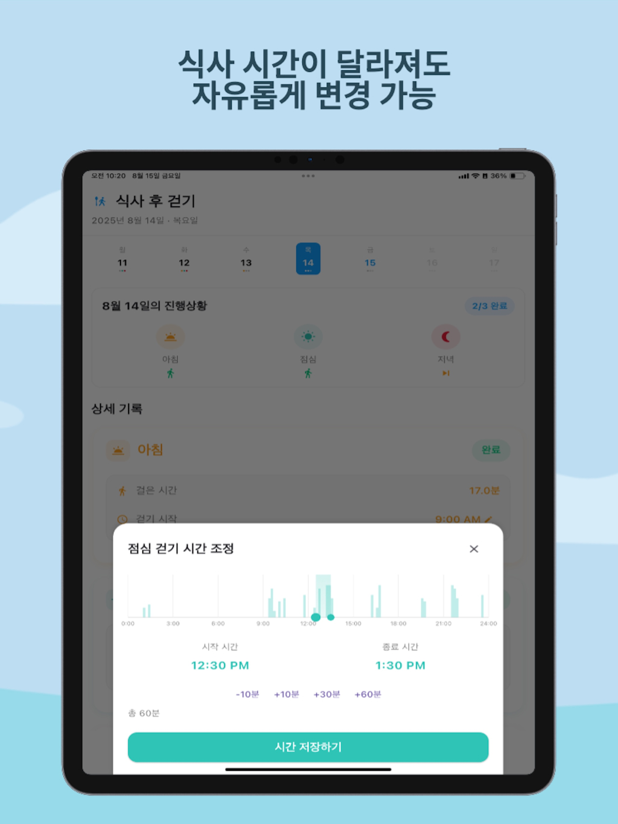 밥먹고십분걷기