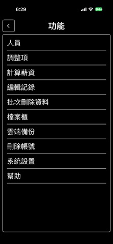 打卡系統-打卡鐘完全取代 app screenshot 3