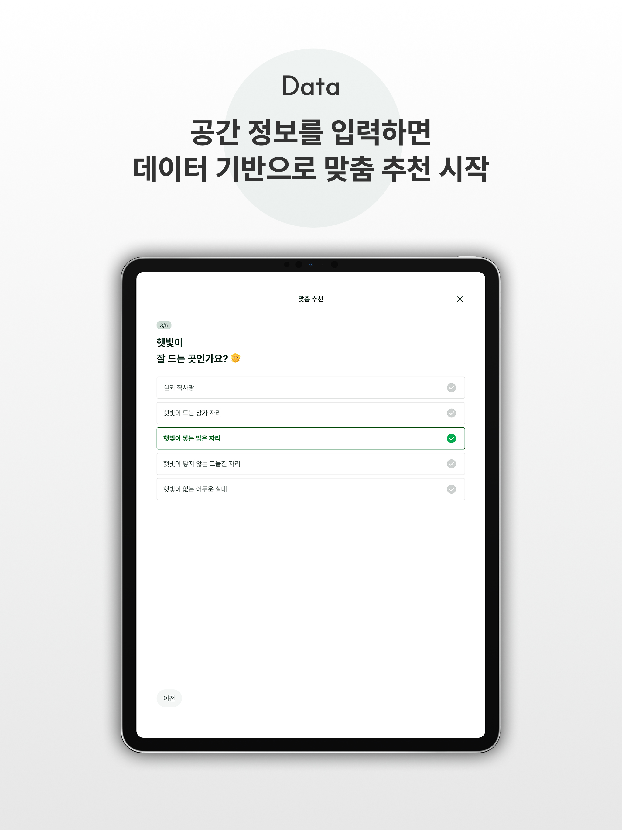 피드라이브 - 공간 맞춤 식물 추천/관리 앱 screenshot 13