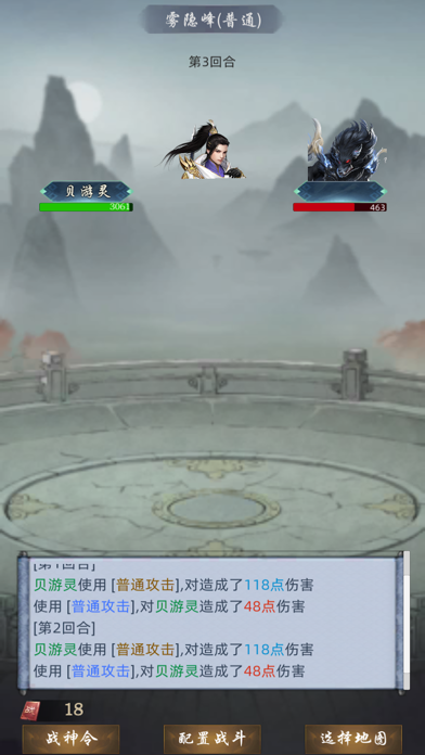 不如修仙-文字放置修仙 Screenshot