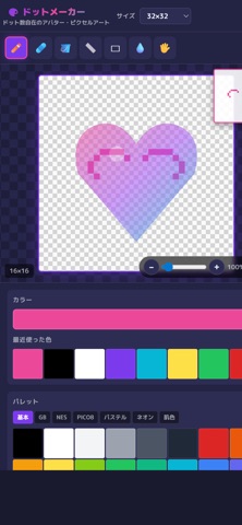 ドットメーカー screenshot