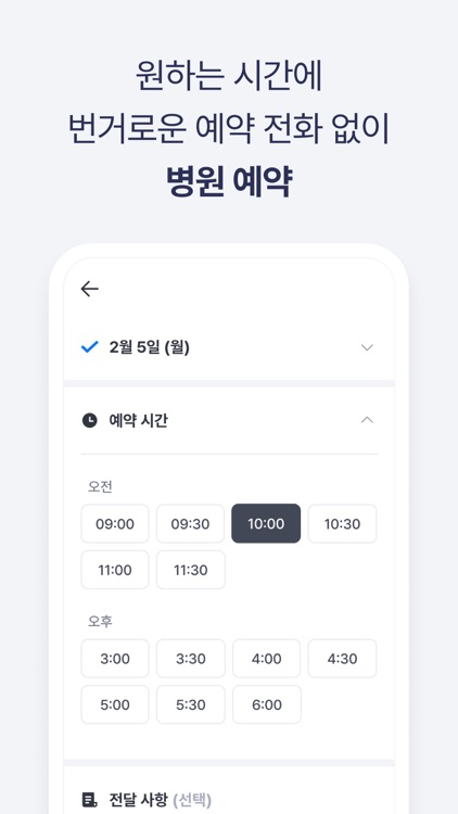 굿닥 - 병원 접수, 병원 예약, 비대면 진료 필수 앱 screenshot-3