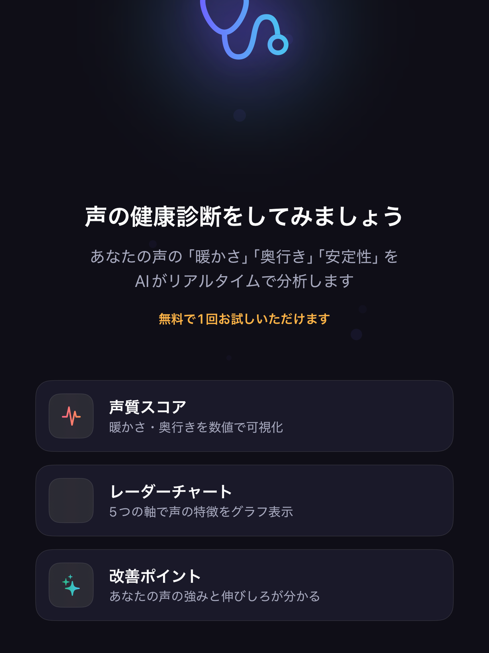 ボイトレ健康診断