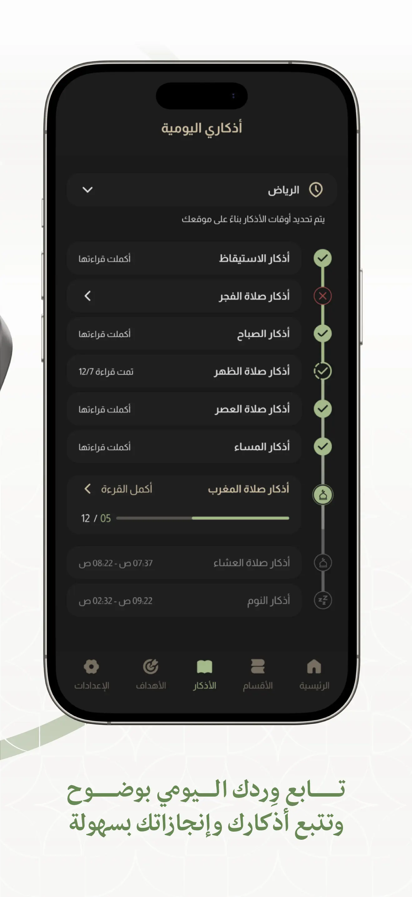 #2. Wird | وِرد (iOS) Oleh: Ali Alsuhaymi